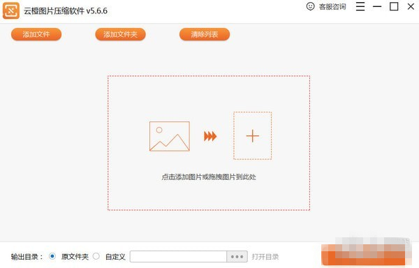云橙图片压缩工具