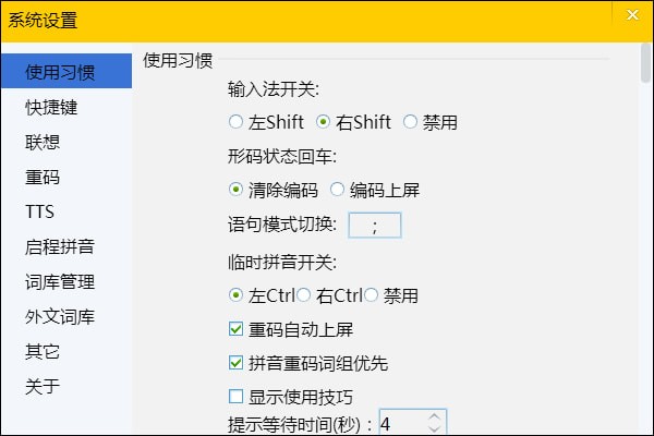 启程输入法官方版