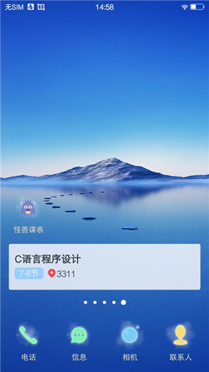怪兽课表app下载