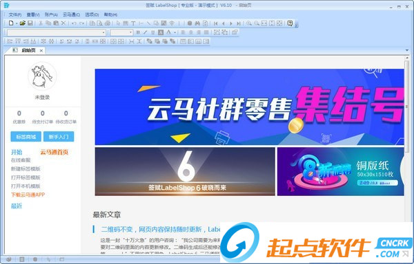 签赋LabelShop