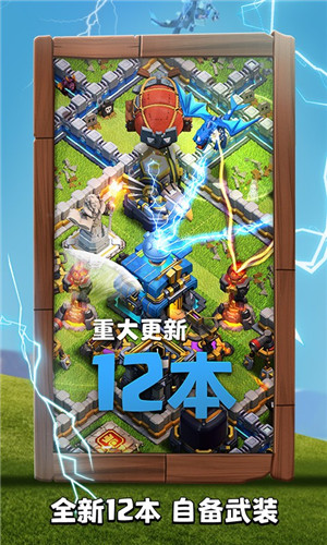 部落冲突下载
