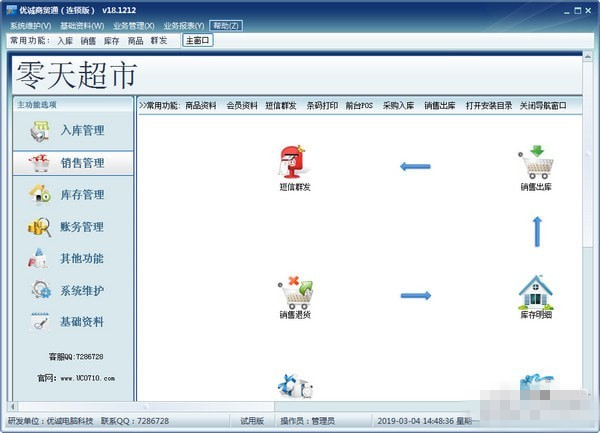 优诚商贸通官方下载