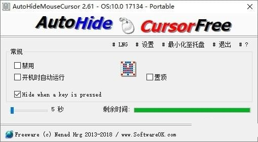 隐藏鼠标软件