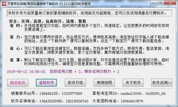 天音京东店铺