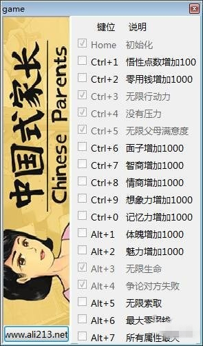 中国式家长游侠修改器