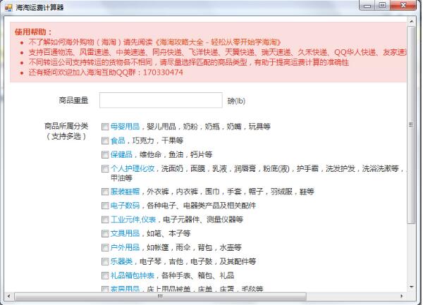海淘运费计算器