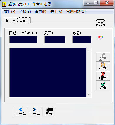 超级档案