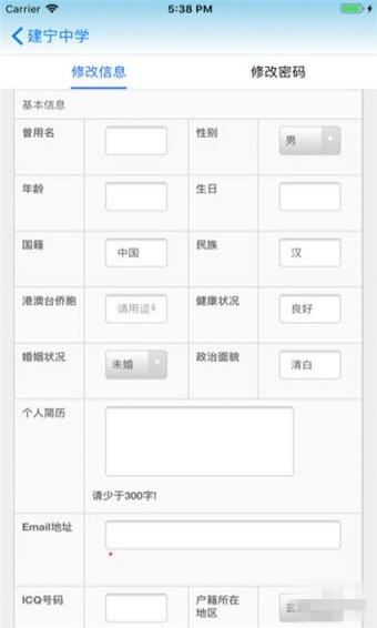 建宁中学app