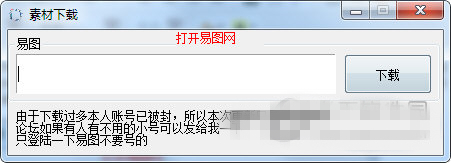 易图网素材下载工具