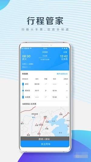 畅行九州app