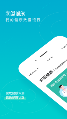 来因健康