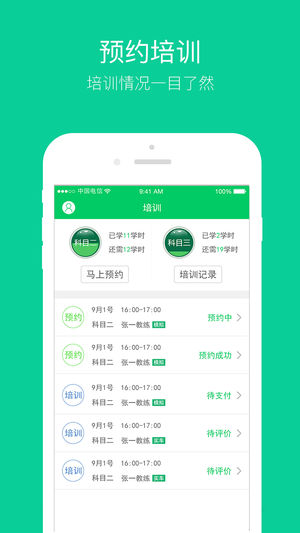 三好学车app