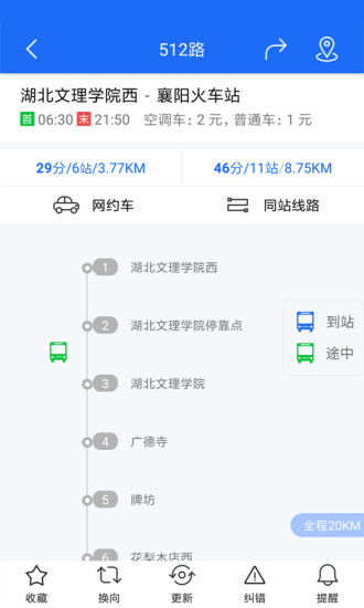 襄阳出行官方最新版