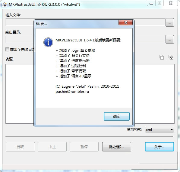 MKVExtractGUI2免费版
