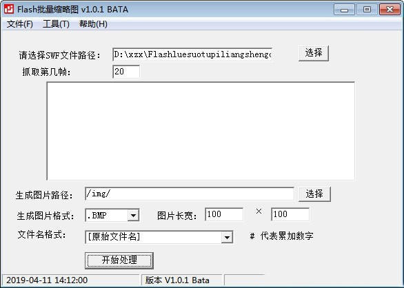 Flash批量缩略图