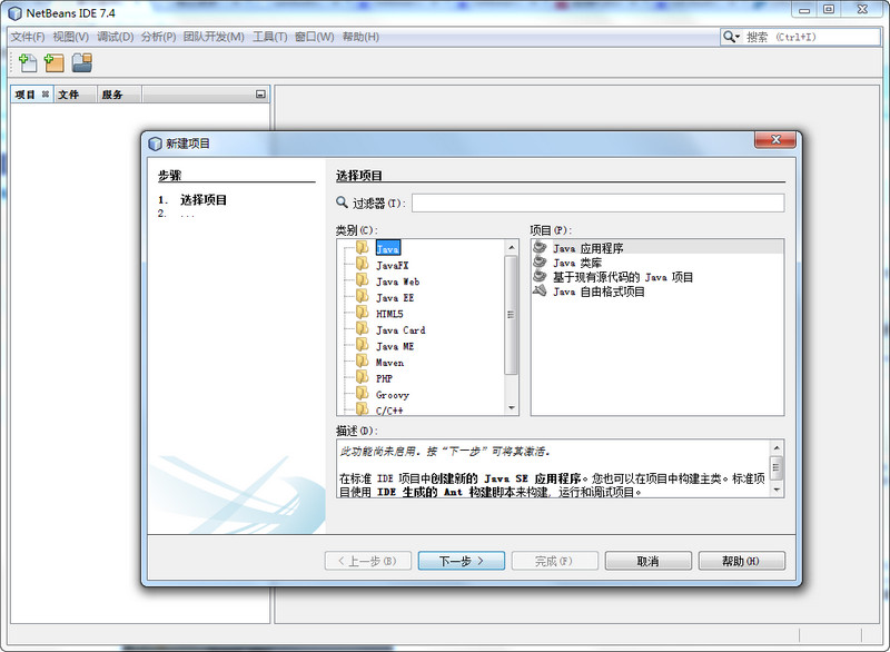 NetBeans