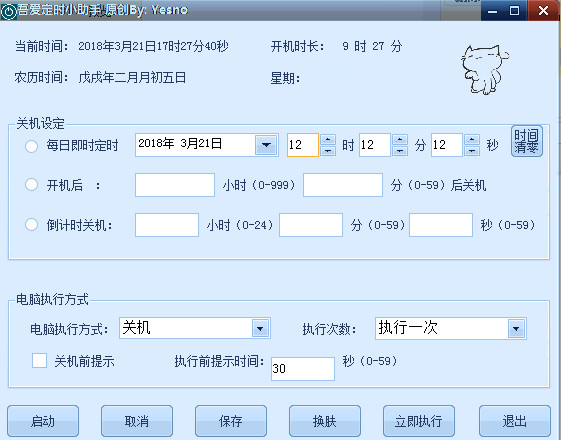 吾爱定时小助手