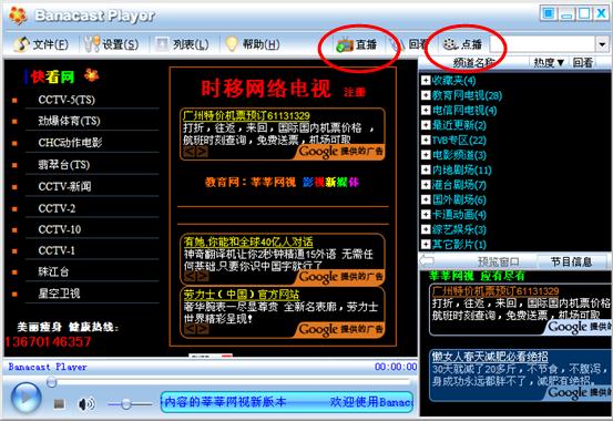 banacast player