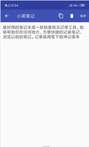 小黑笔记app