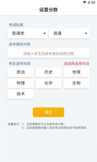 优选志愿app