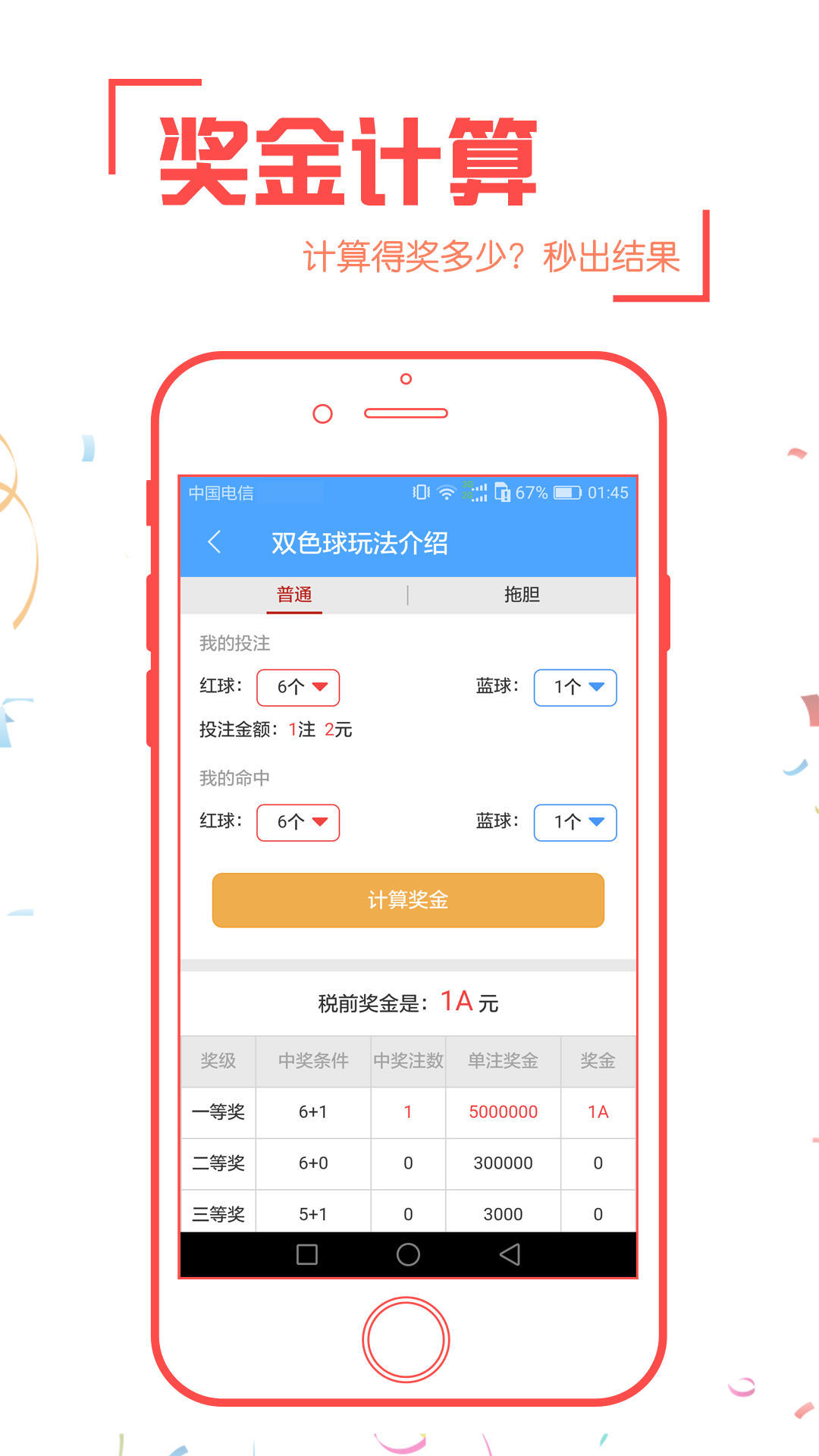 彩票双色球