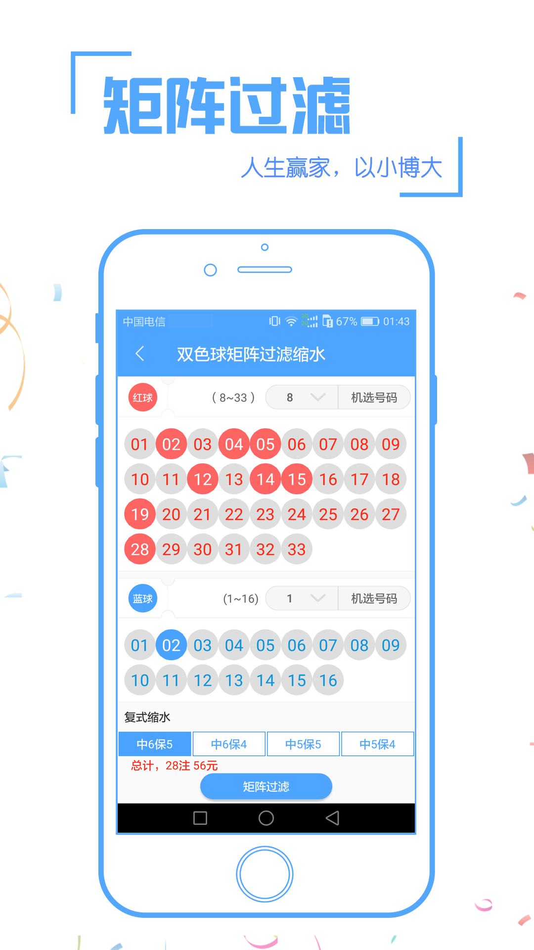 彩票双色球