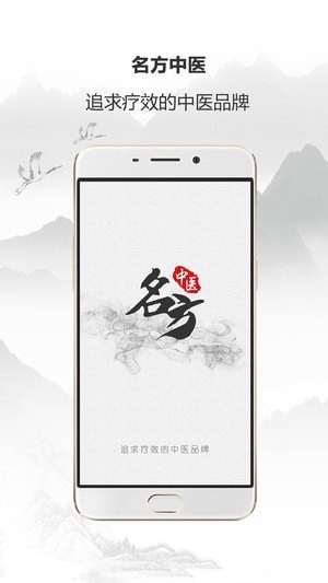 名方中医