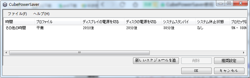 CubePowerSaver