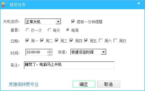 美捷定时关机