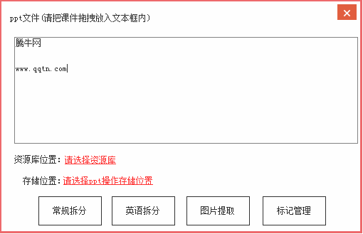 课件拆分工具