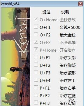 剑士十一项修改器