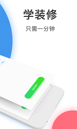 牛小牛装修app下载