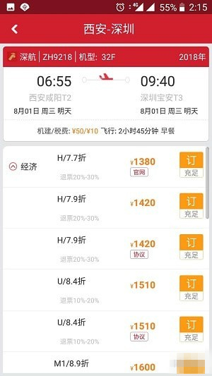 深航商旅app