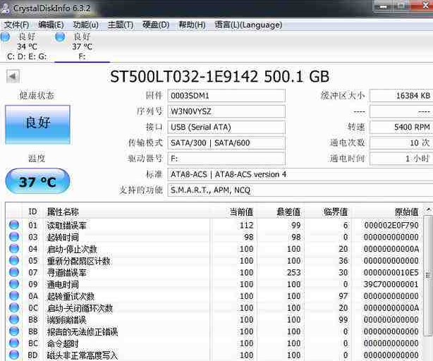 CrystalDiskInfo中文版