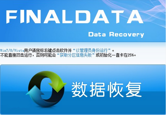 finaldata破解版免费