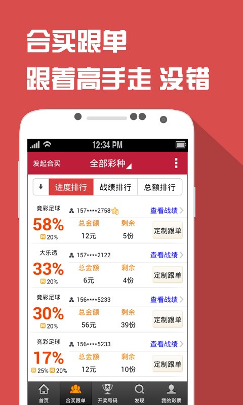 和彩彩票下载安装