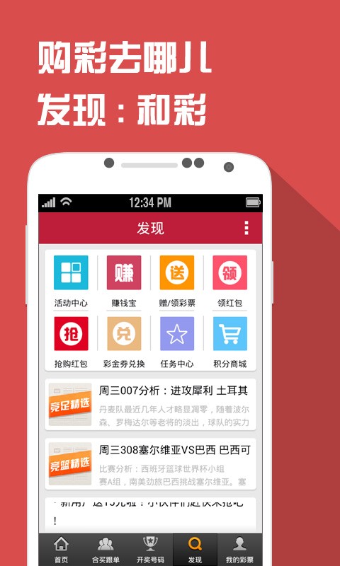 和彩彩票下载安装