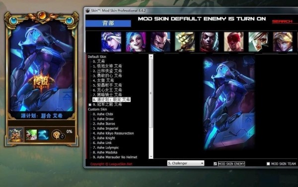 lol皮肤修改器2019