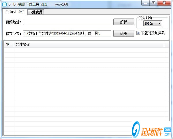 Bilibili视频下载工具下载