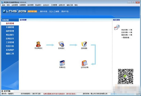零担散货运输管理系统