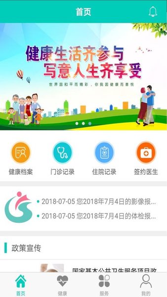 健康寿光下载