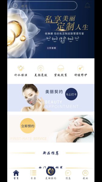 依琳娜客户端app