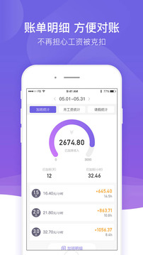 记加班记账app