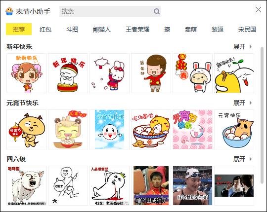 腾讯表情助手电脑版