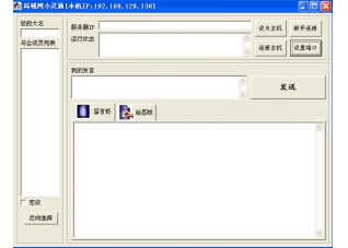 局域网小灵通免费版