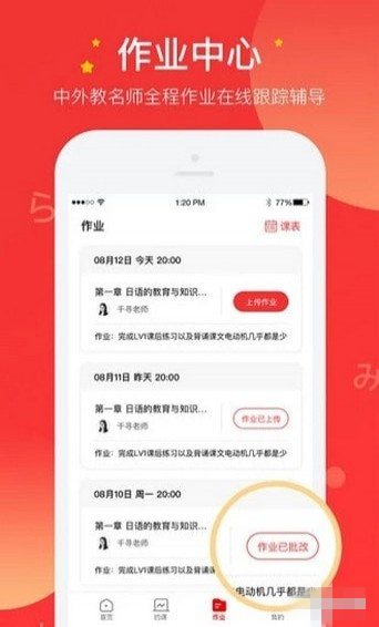 友达日语app