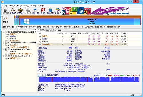 DiskGenius绿色版
