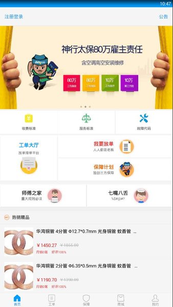 的咚师傅安卓版