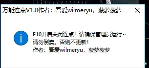 万能连点