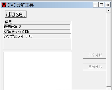 DVD分解工具电脑版